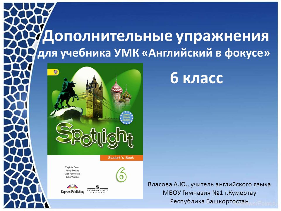 Английский в фокусе 6 класс учебник. УМК английский в фокусе. Английский в фокусе 6 класс. УМК английский в фокусе 3. Учебно-методический комплект «английский в фокусе».