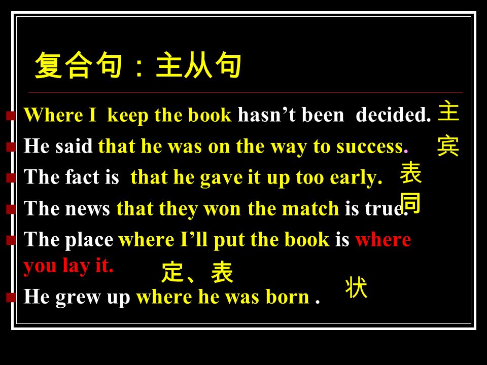 一：主＋系＋表 Mary is in China. 二： 主＋谓 Class begins. 三： 主＋谓＋宾 He likes ...