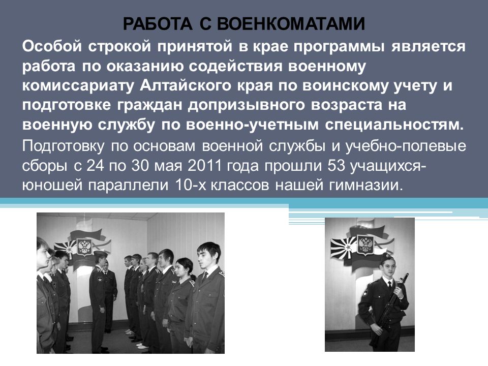 Подготовка граждан по военно учетным специальностям. Эссе допризывной молодежи. Работа в военкомате. Учитель ОБЖ И военкомат. Оказать содействие военных комиссариатов.