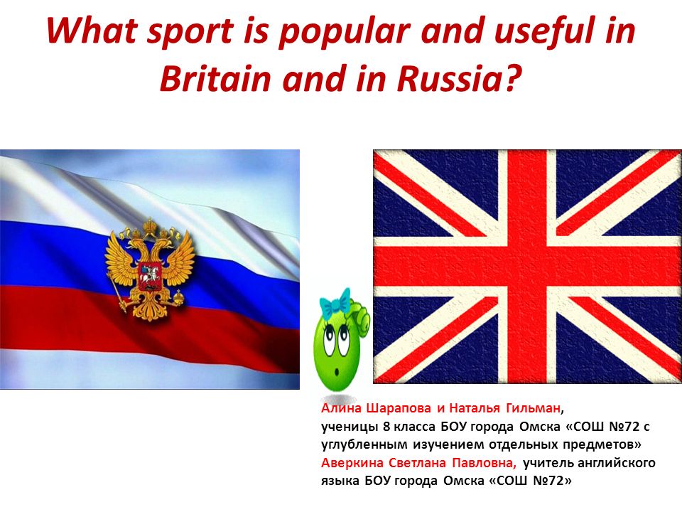 Are sport popular in russia. Popular Sports in Britain and in Russia. What Sports are popular in Russia. Russians in Britain. Are Sports popular in Russia ответы.