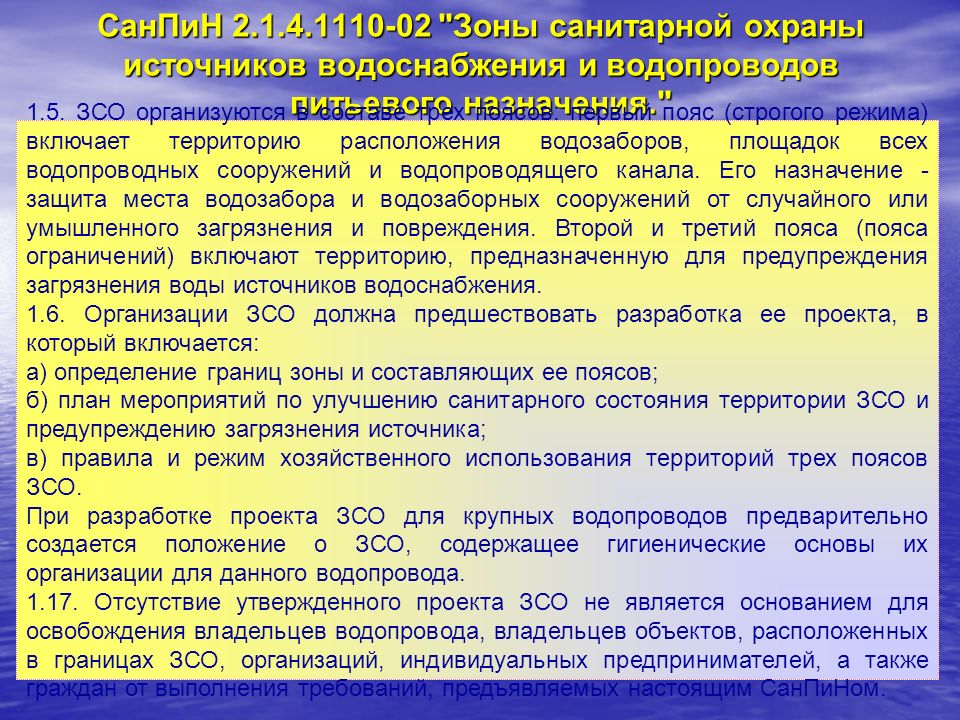 Проект зон санитарной охраны источников водоснабжения должен включать