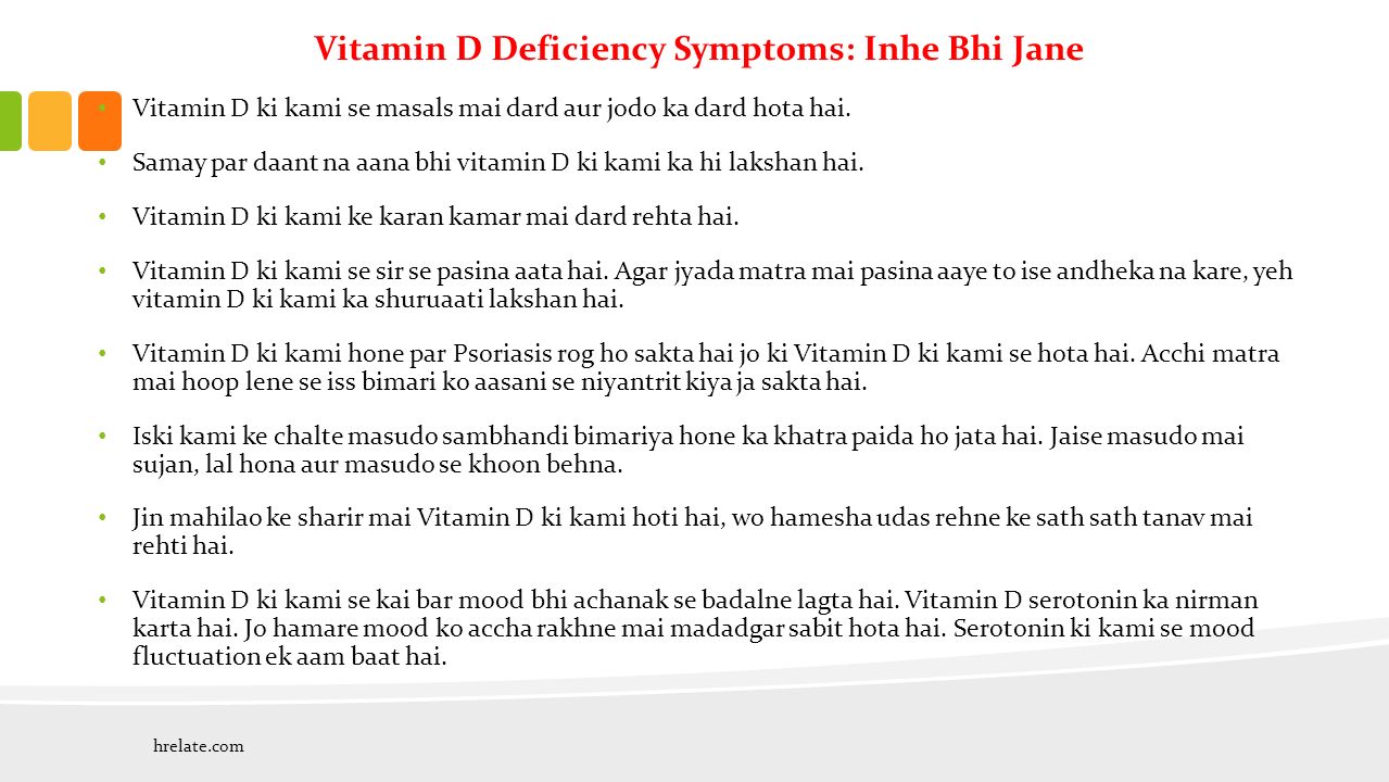 Hrelatecom Vitamin D Deficiency Jane Iske Pramukh Lakshan