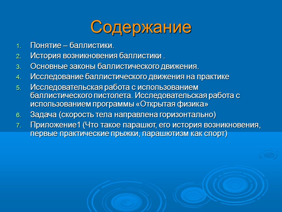 История баллистики. История возникновения баллистики. Законы баллистики. Презентация по баллистике. Баллистика практика.