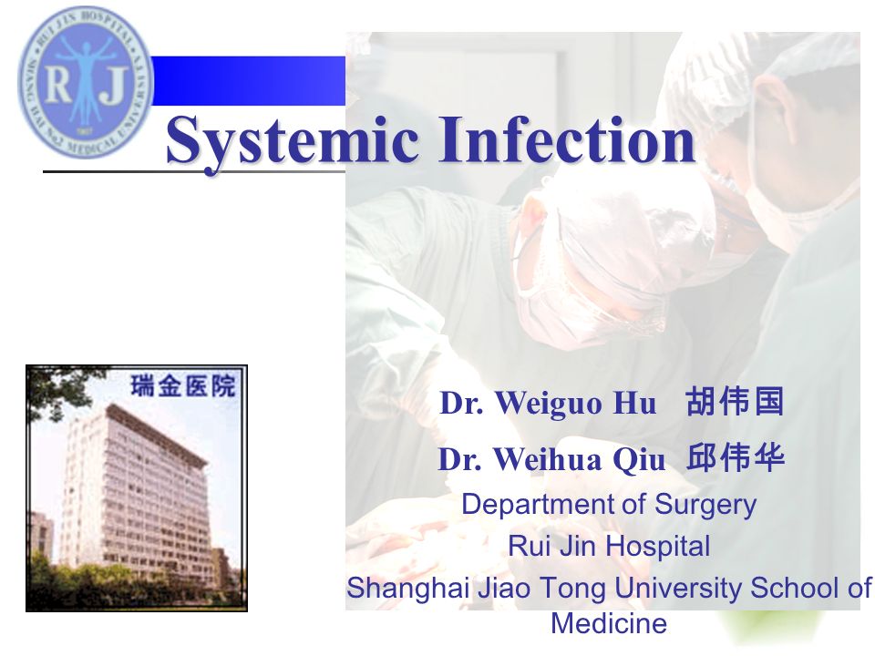 Systemic Infection Dr Weiguo Hu 胡伟国 Dr Weihua Qiu 邱伟华 Department Of Surgery Rui Jin Hospital Shanghai Jiao Tong University School Of Medicine Ppt Download