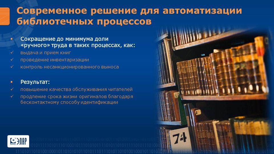 Отчеты деятельности библиотек. Современная автоматизированная библиотека. Автоматизированной информационной системы библиотеки. Автоматизация библиотек. Автоматизированные библиотечно-информационные системы.