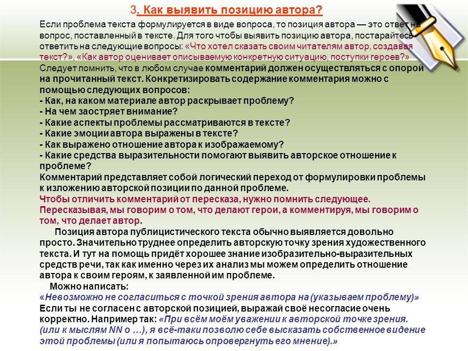 Основная проблема текста. Проблема текста это. Проблема текста и позиция автора. Виды проблем в тексте. Проблема текста примеры.