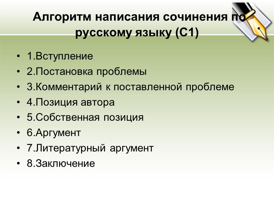 Егэ по русскому план написания