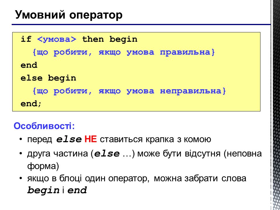 Then begin. Паскаль else if begin. If then else Паскаль. Оператор if else в Паскале. If then begin.