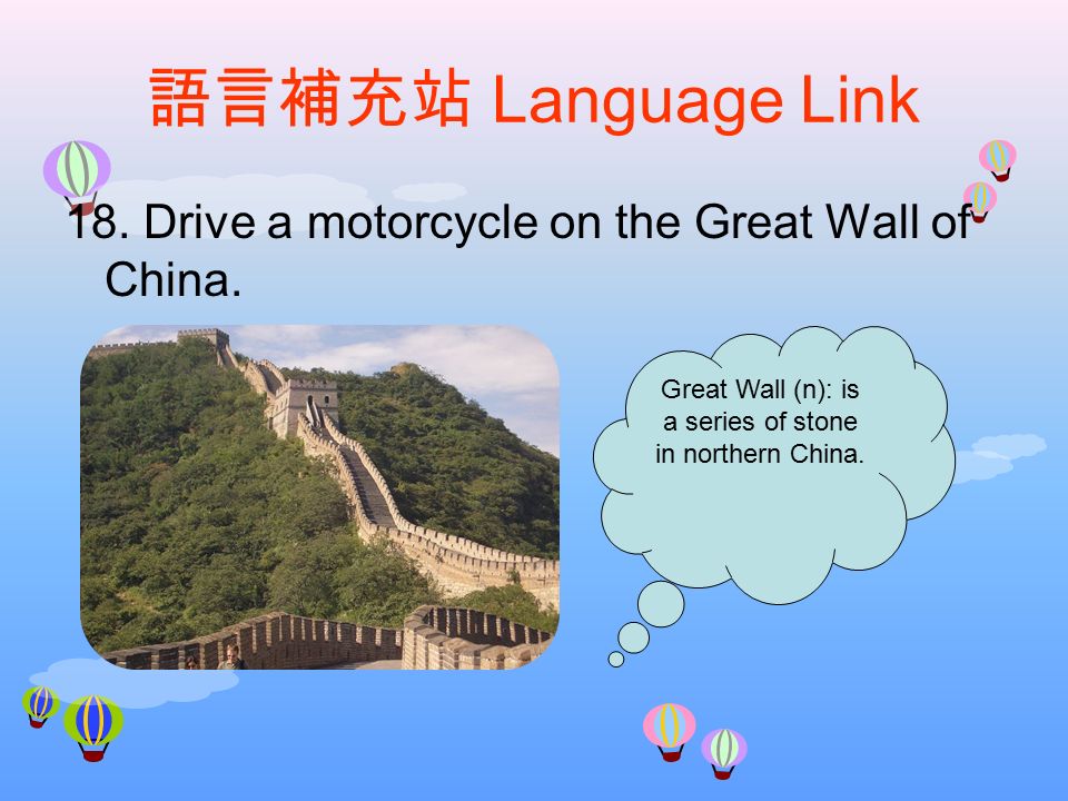 語言補充站 Language Link 18. Drive a motorcycle on the Great Wall of China.