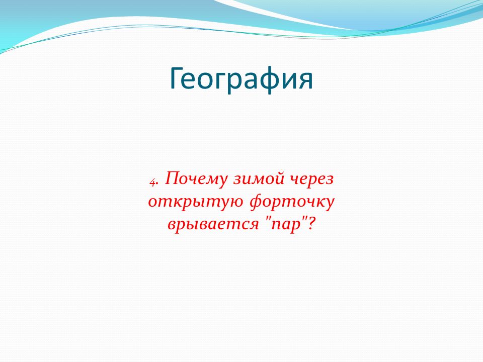 География 4