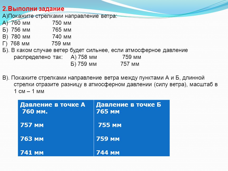 Урок по теме «Ветер» - Инфоурок