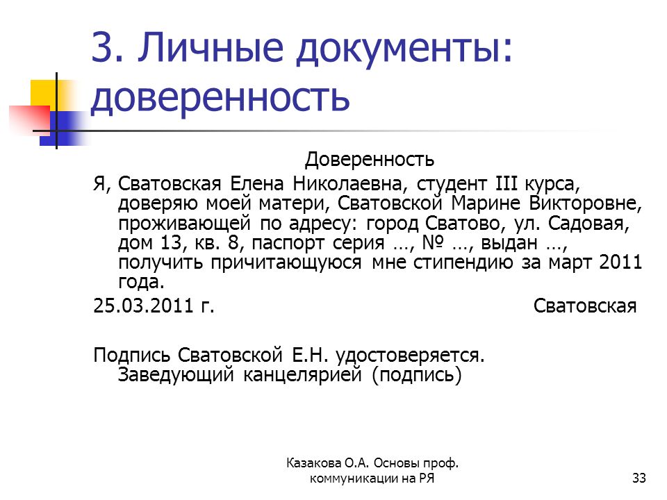 1 на 4 документ. Личные документы. Личный документ. Понятие 