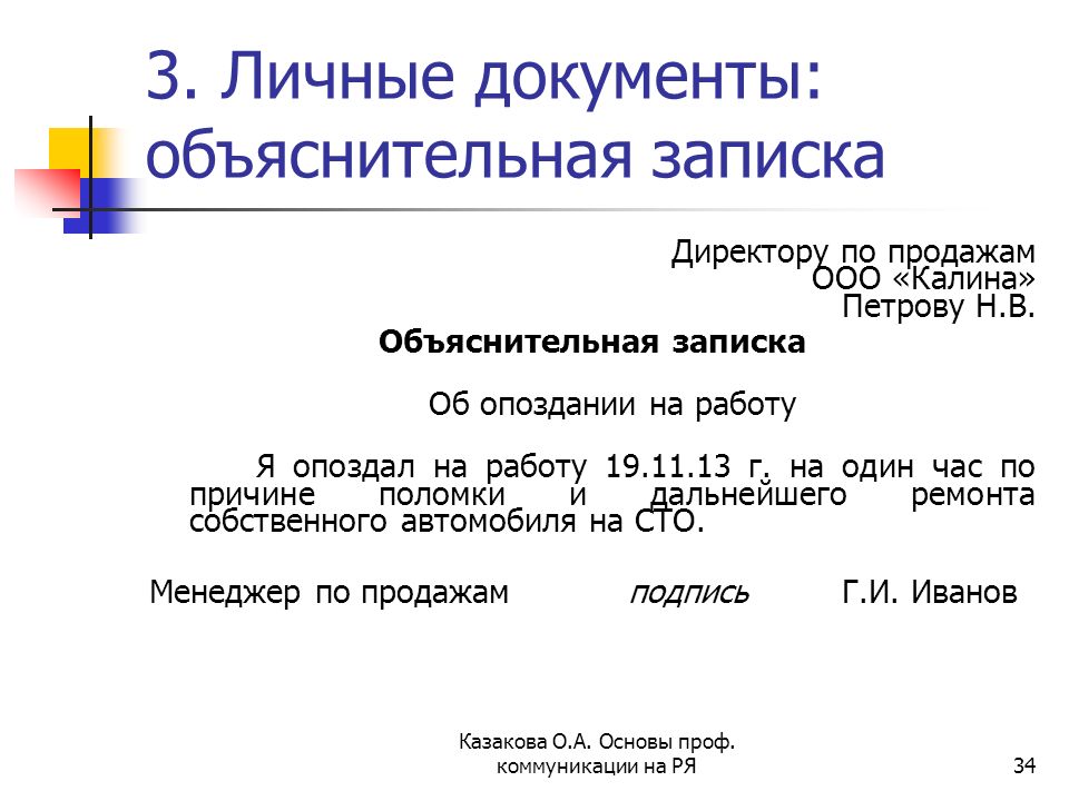 Образец объяснительной на имя директора института