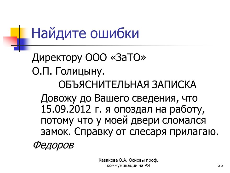 Довожу до вашего сведения образец письмо