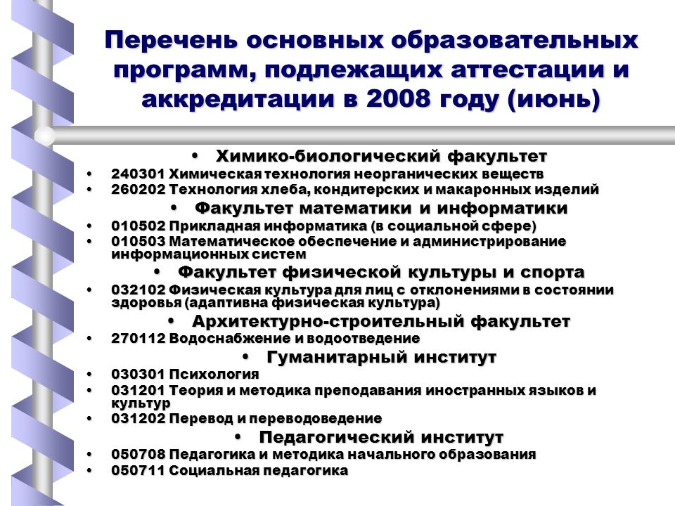 Что входит в перечень основных работ