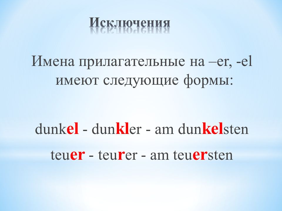 Сравнительная степень в немецком языке. Сравнительная степень dunkel немецкий. Сравнительная степень прилагательных в немецком языке. Teuer степени сравнения.