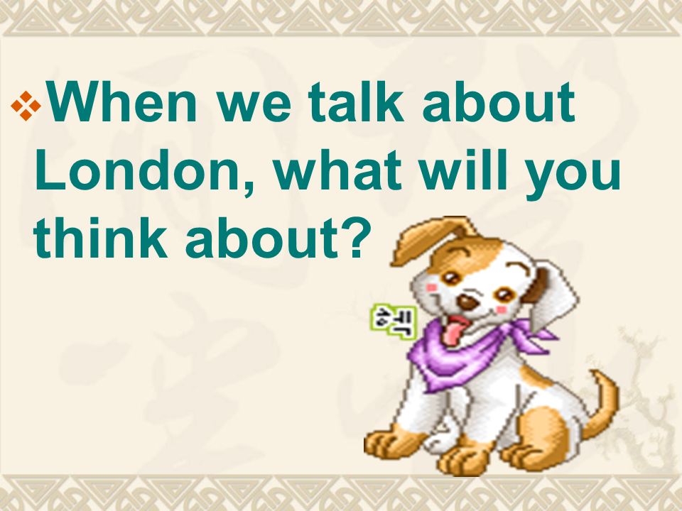  When we talk about London, what will you think about