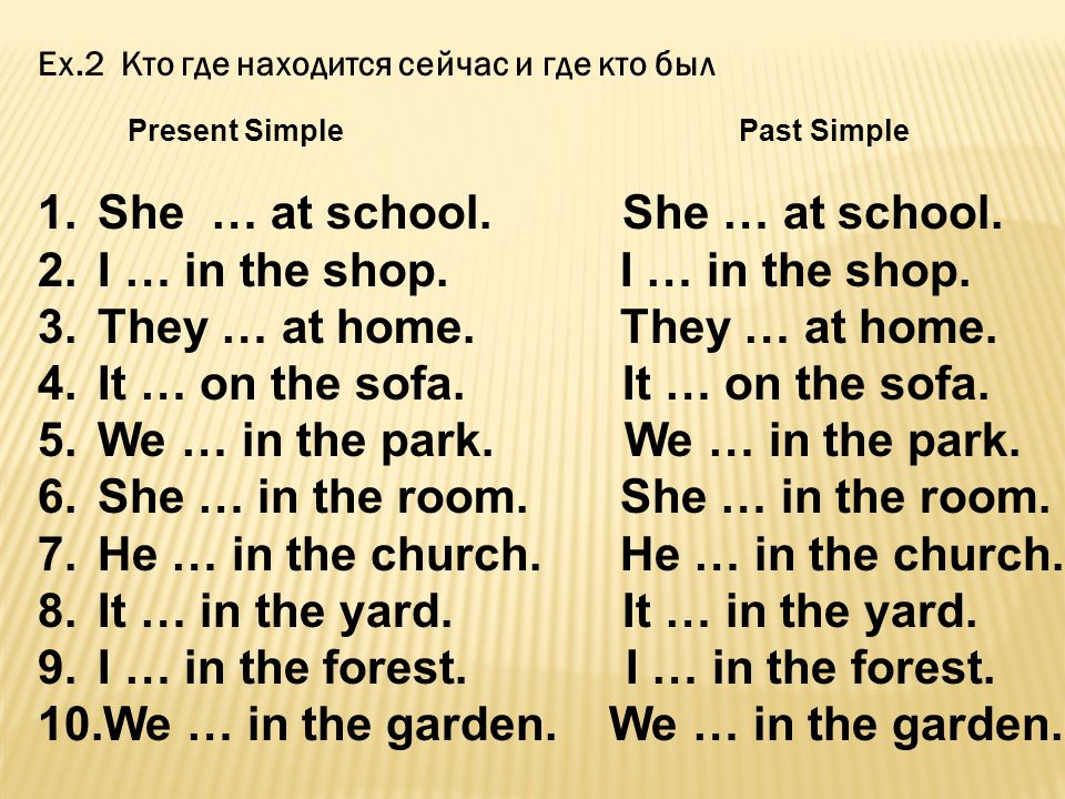To be во временах simple. 3. Глагол to be в past simple. Глагол to be в английском языке упражнения 3 времени. Упражнения с глаголом to be past simple английского языка 6 класс. To be present past simple.