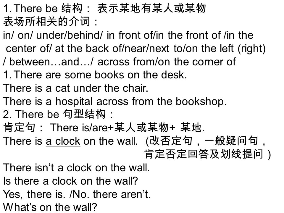 1 There Be 结构 表示某地有某人或某物表场所相关的介词 In On Under Behind In Front Of In The Front Of In The Center Of At The Back Of Near Next To On The Left Right Ppt Download 1 There Be 结构 表示某地有某人或某物表场所相关的介词 In On Under Behind In Front Of In The Front Of In The Center Of At The Back Of Near Next To On The Left Right Ppt Download
