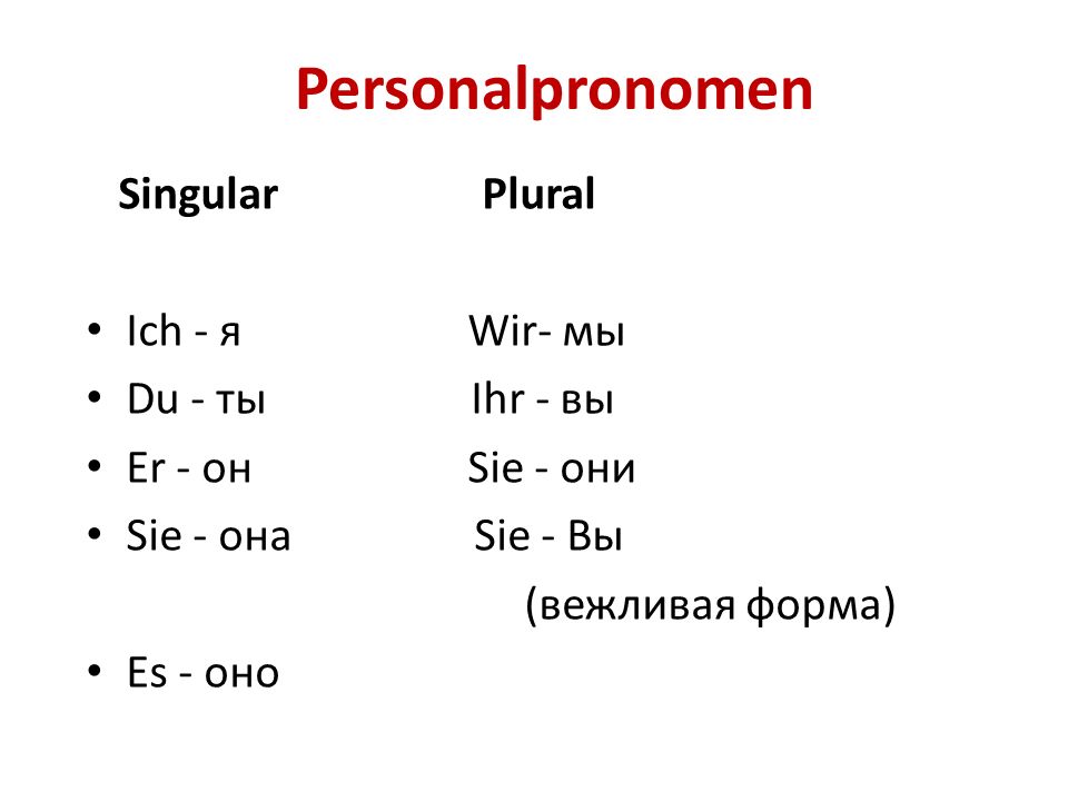 Personalpronomen Singular Plural Ich - я Wir- мы Du - ты Ihr - вы Er - он S...