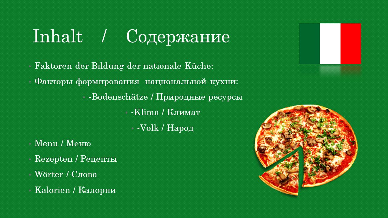 Дружба народов меню. Национальная кухня Косово. Национальная кухня Черногории. Inhalt.