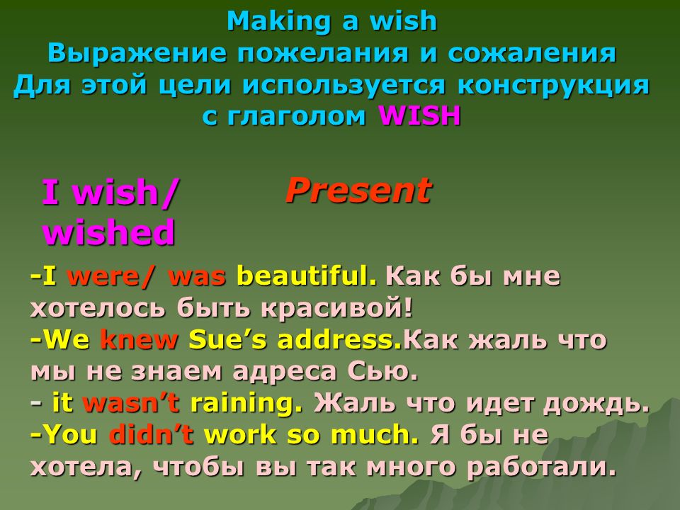 Предложение с глаголом иду. Условные предложения i Wish. Конструкция i Wish i were. Предложения с конструкцией i Wish. Предложения с глаголом Wish.