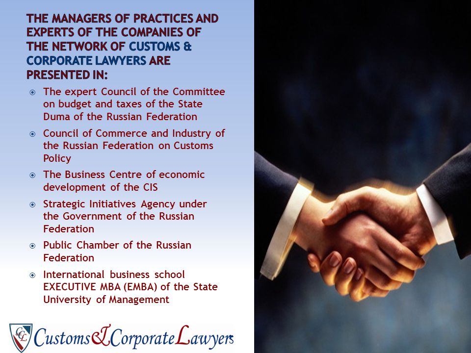 The expert Council of the Committee on budget and taxes of the State Duma of the Russian Federation Council of Commerce and Industry of the Russian Federation on Customs Policy The Business Centre of economic development of the CIS Strategic Initiatives Agency under the Government of the Russian Federation Public Chamber of the Russian Federation International business school EXECUTIVE MBA (EMBA) of the State University of Management 5