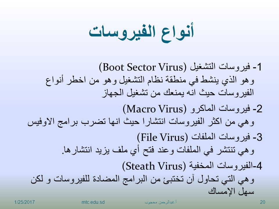 فيروسات الحاسوب تعريف تعريف فيروسات