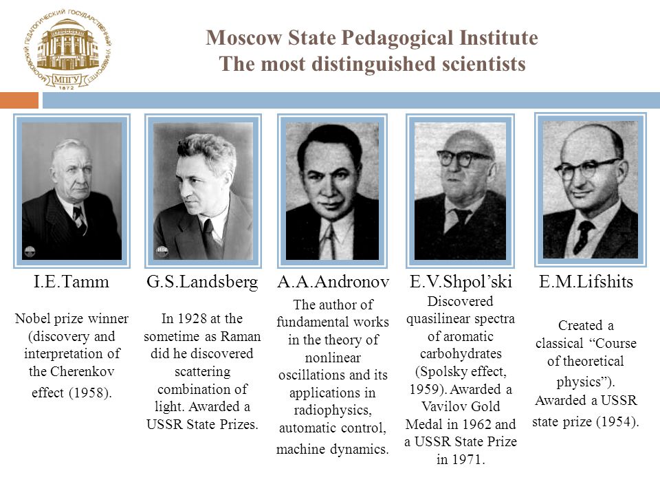 Moscow State Pedagogical Institute The most distinguished scientists I.Е.Таmm Nobel prize winner (discovery and interpretation of the Cherenkov effect (1958).