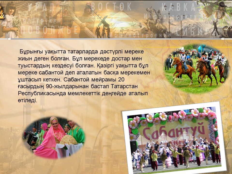 Сообщение про татара
