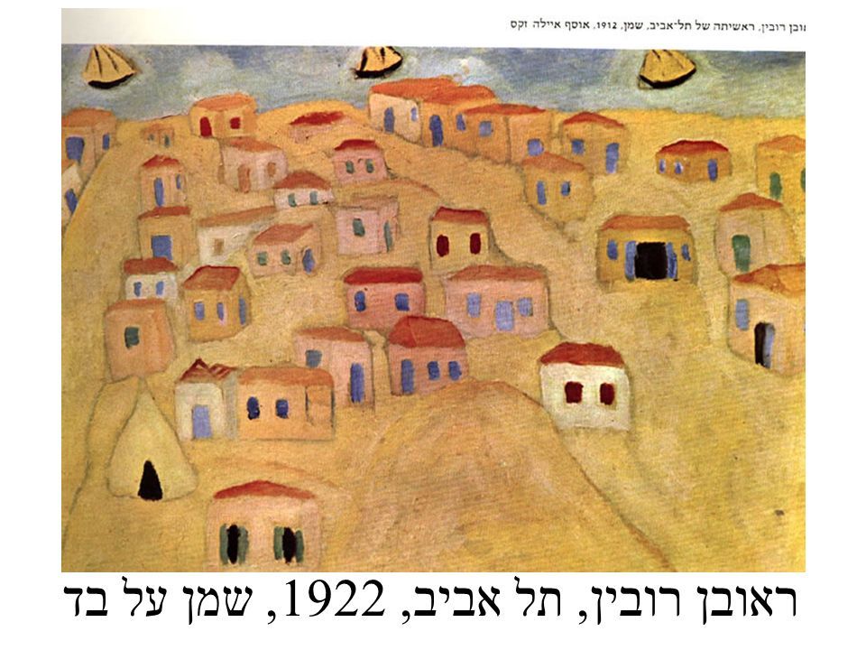 ראובן רובין, תל אביב, 1922, שמן על בד