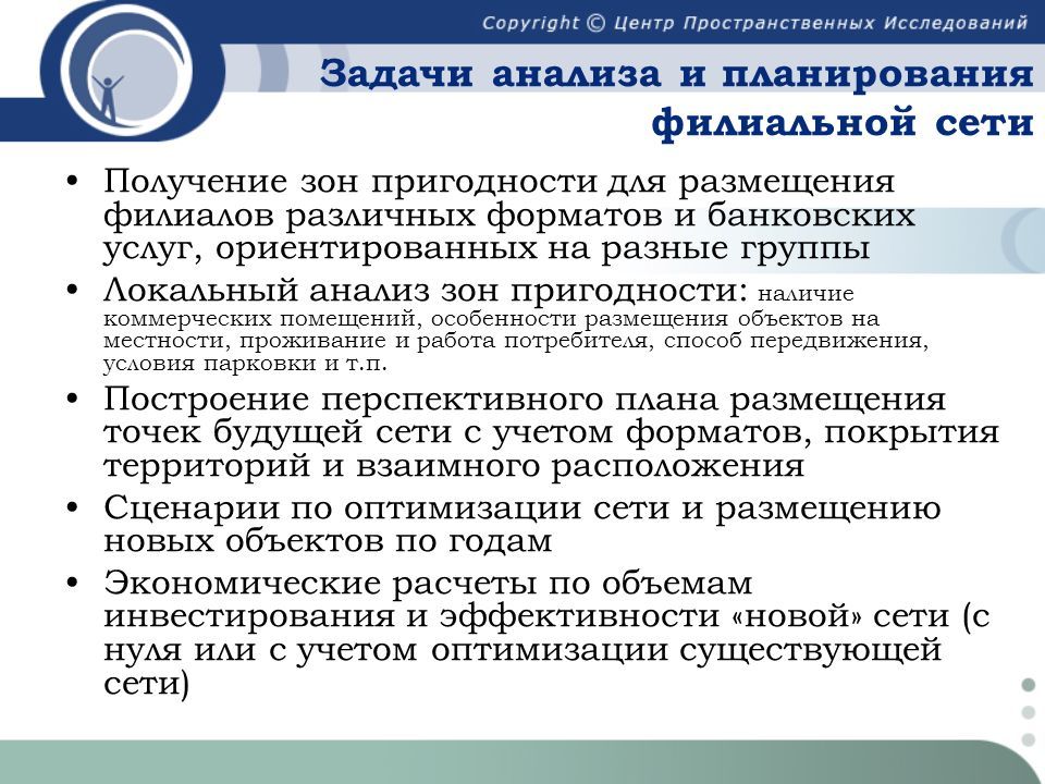 Задачи анализа рынка труда. Анализ территории и условия пригодности для строительства. Анализа пригодности помещений. Оценка условий пригодности территорий для строительства.. Анализ развития филиальной сети коммерческих банков.