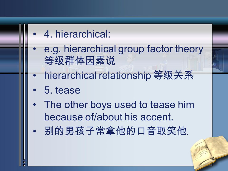 4. hierarchical: e.g. hierarchical group factor theory 等级群体因素说 hierarchical relationship 等级关系 5.