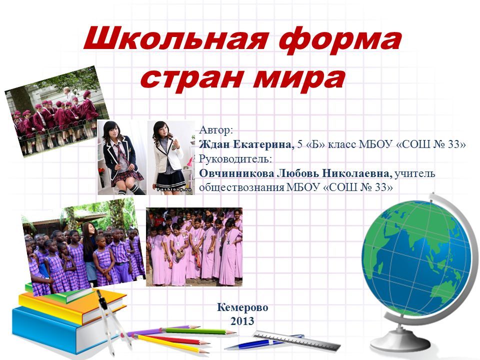 Учитель обществознания вакансии спб. Учитель обществознания. Школьная форма МБОУ СОШ. Класс учителя обществознания. Учитель и обществознания географии.