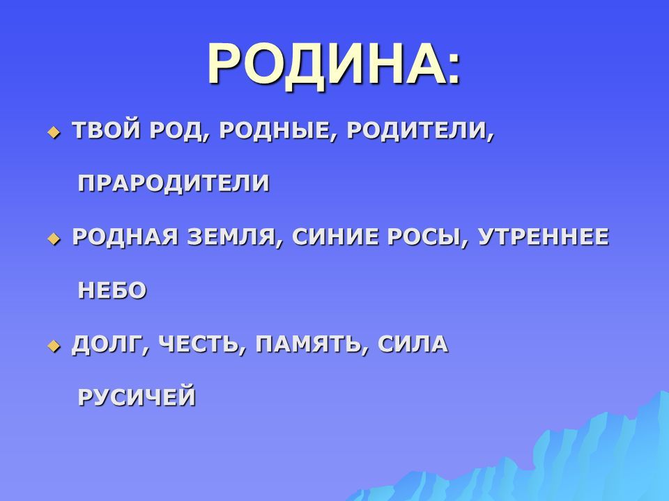 Твой род. Родина родной род огород лишнее слово.