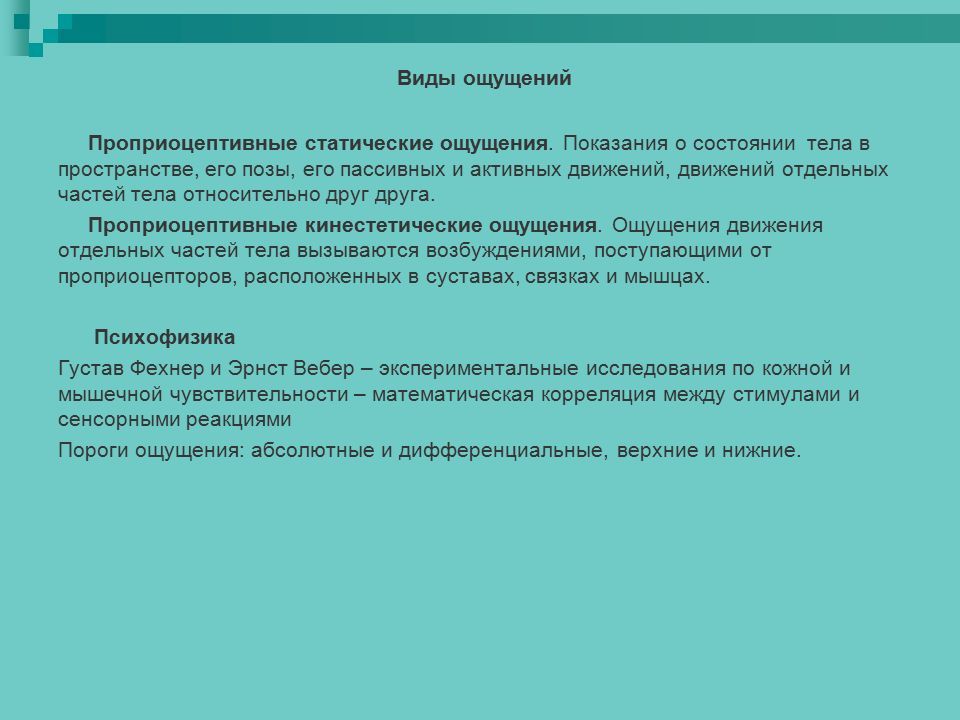 Сознание свойство высокоорганизованной материи материализм. Статические ощущения это. Статические ощущения слепых.