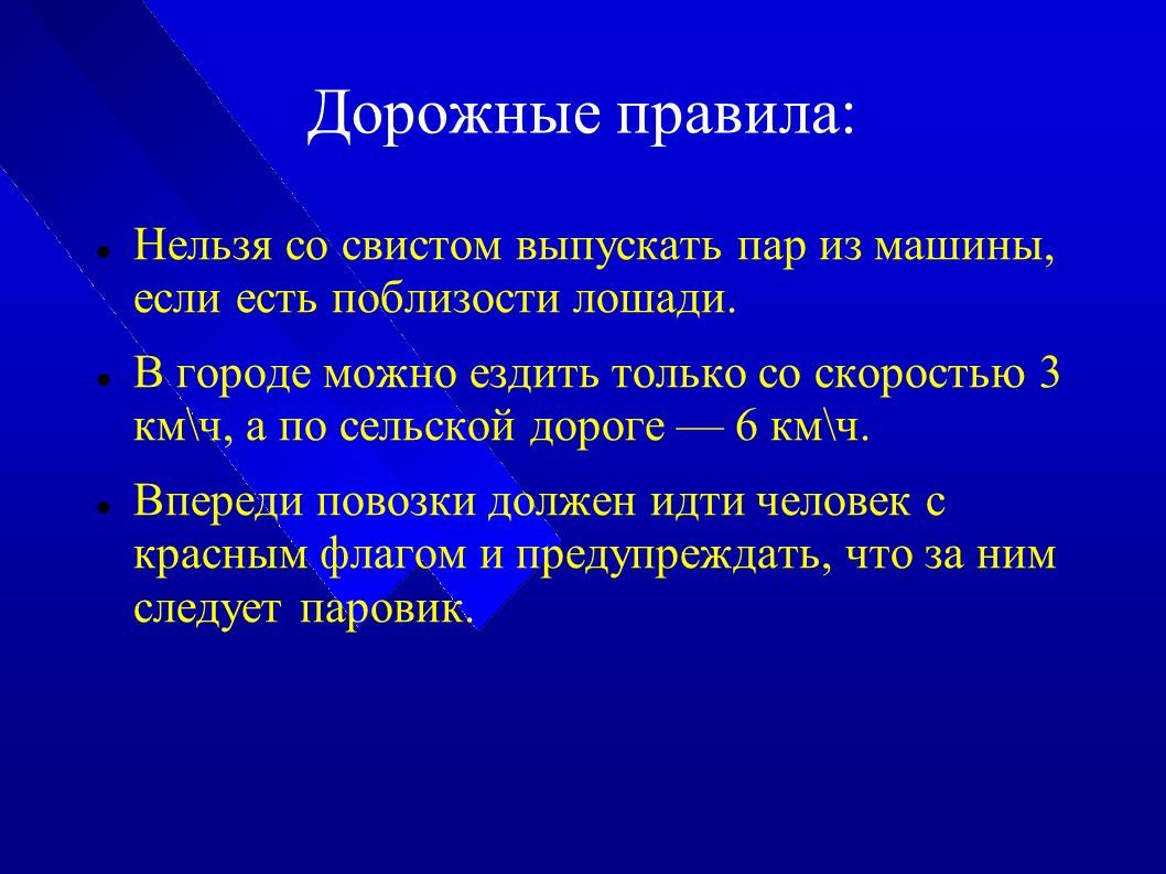 АВТОМОБИЛИ. Первый паровой автомобиль создал в 1769 году французский  инженер Кюньо. Машина двигалась вперед со скоростью 8 километров в час. -  ppt download