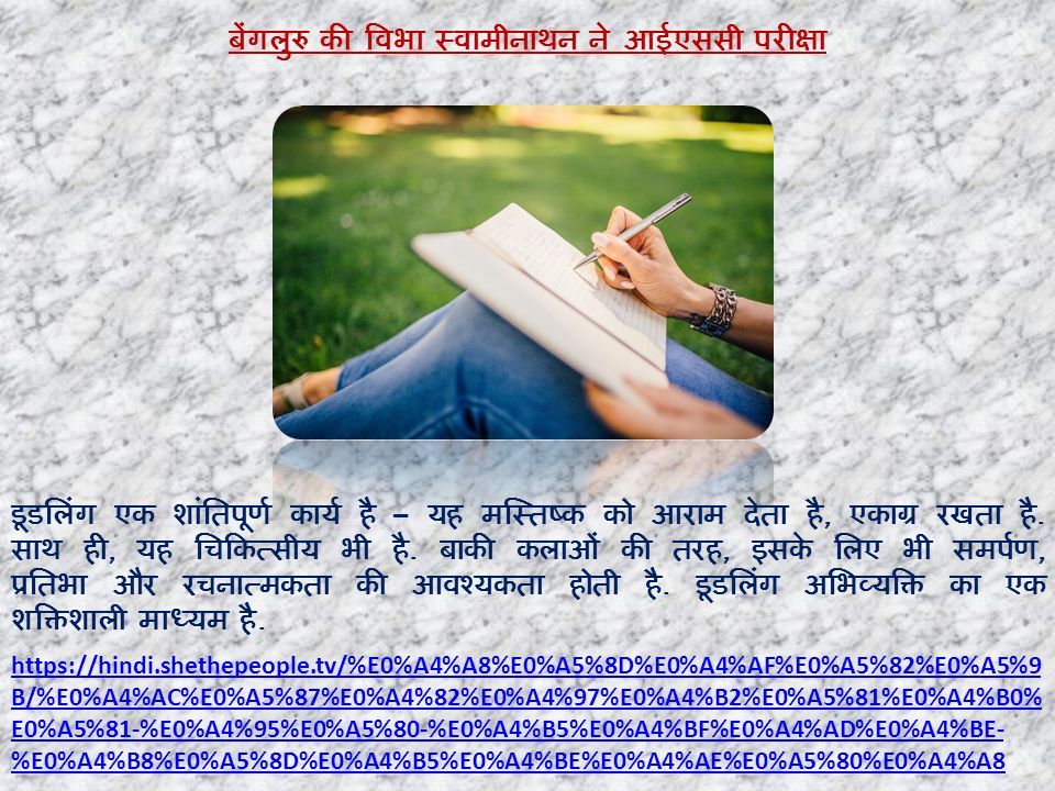 बेंगलुरु की विभा स्वामीनाथन ने आईएससी परीक्षा डूडलिंग एक शांतिपूर्ण ...